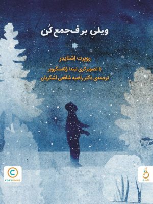 ویلی برف جمع کن
